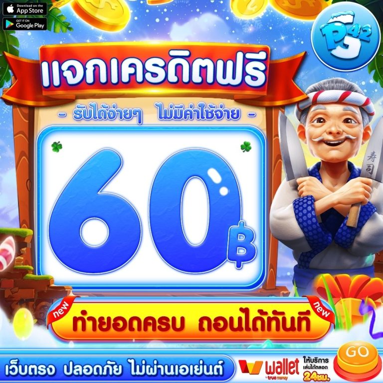 pgslot42 เครดิตฟรี